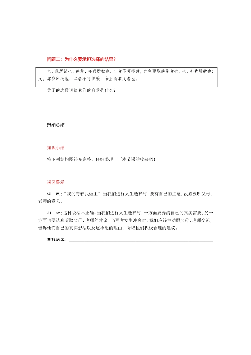 问题导学案(九年级思想品德全一册人教第四单元　满怀希望迎接明天第十课　选择希望人生)_第3页