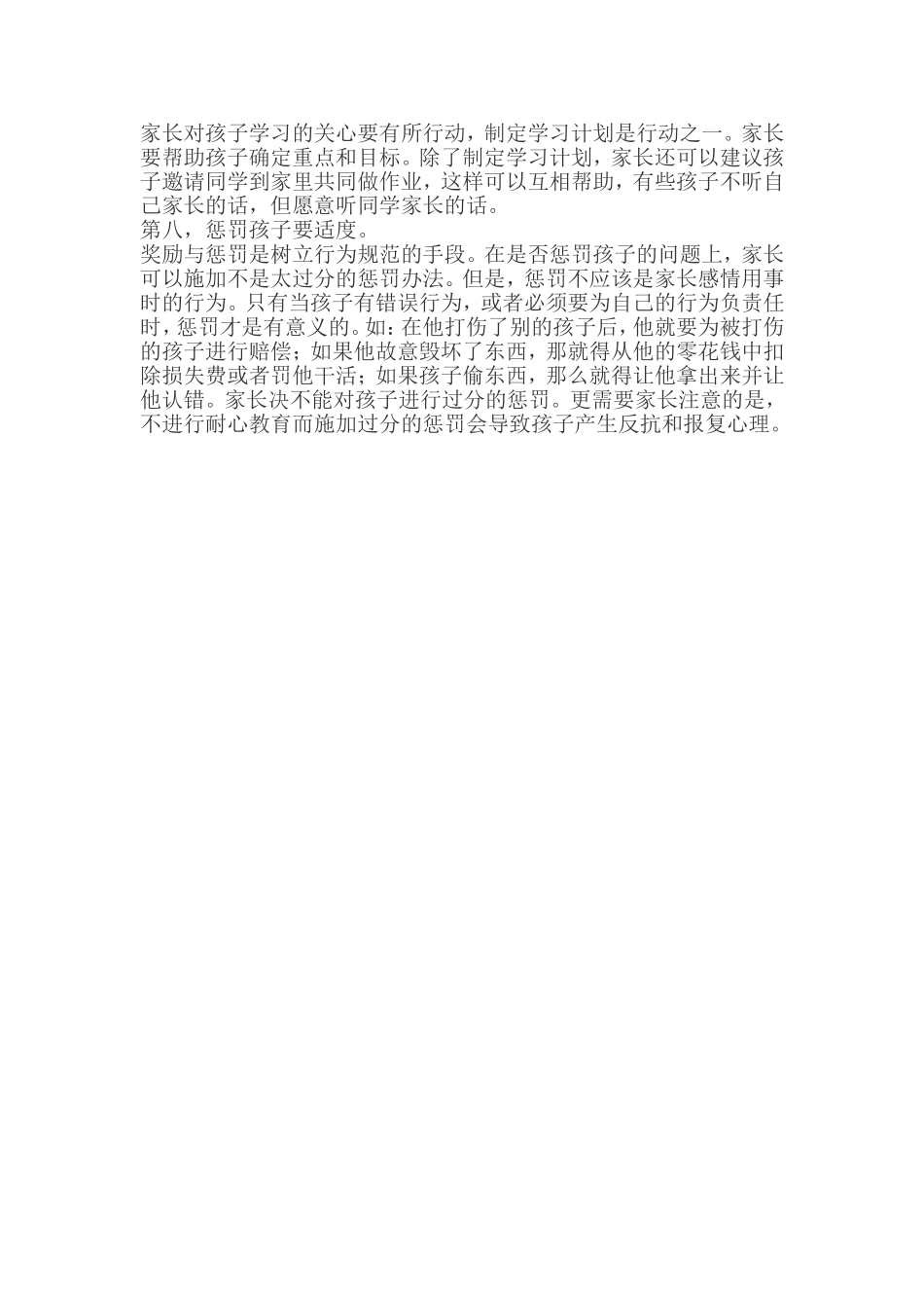 小孩子的自觉性怎样培养_第2页