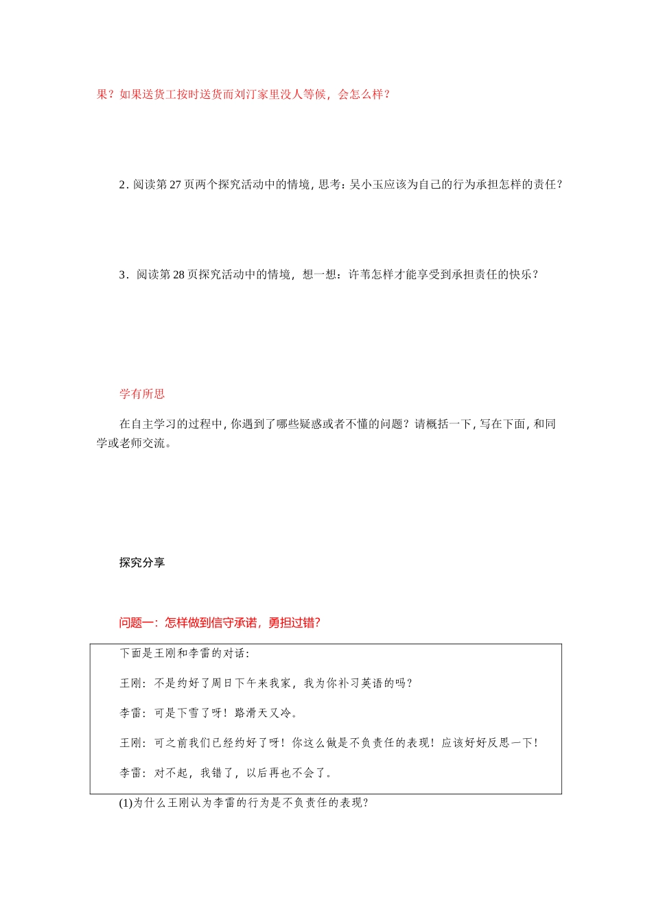 问题导学案(九年级思想品德全一册人教第一单元承担责任服务社会第二课　在承担责任中成长)_第2页