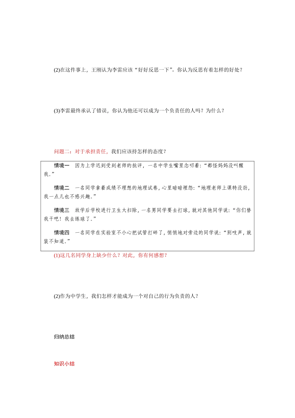问题导学案(九年级思想品德全一册人教第一单元承担责任服务社会第二课　在承担责任中成长)_第3页