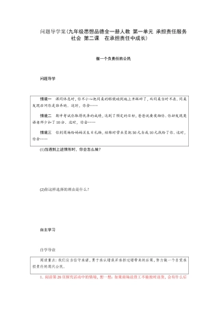 问题导学案(九年级思想品德全一册人教第一单元承担责任服务社会第二课　在承担责任中成长)
