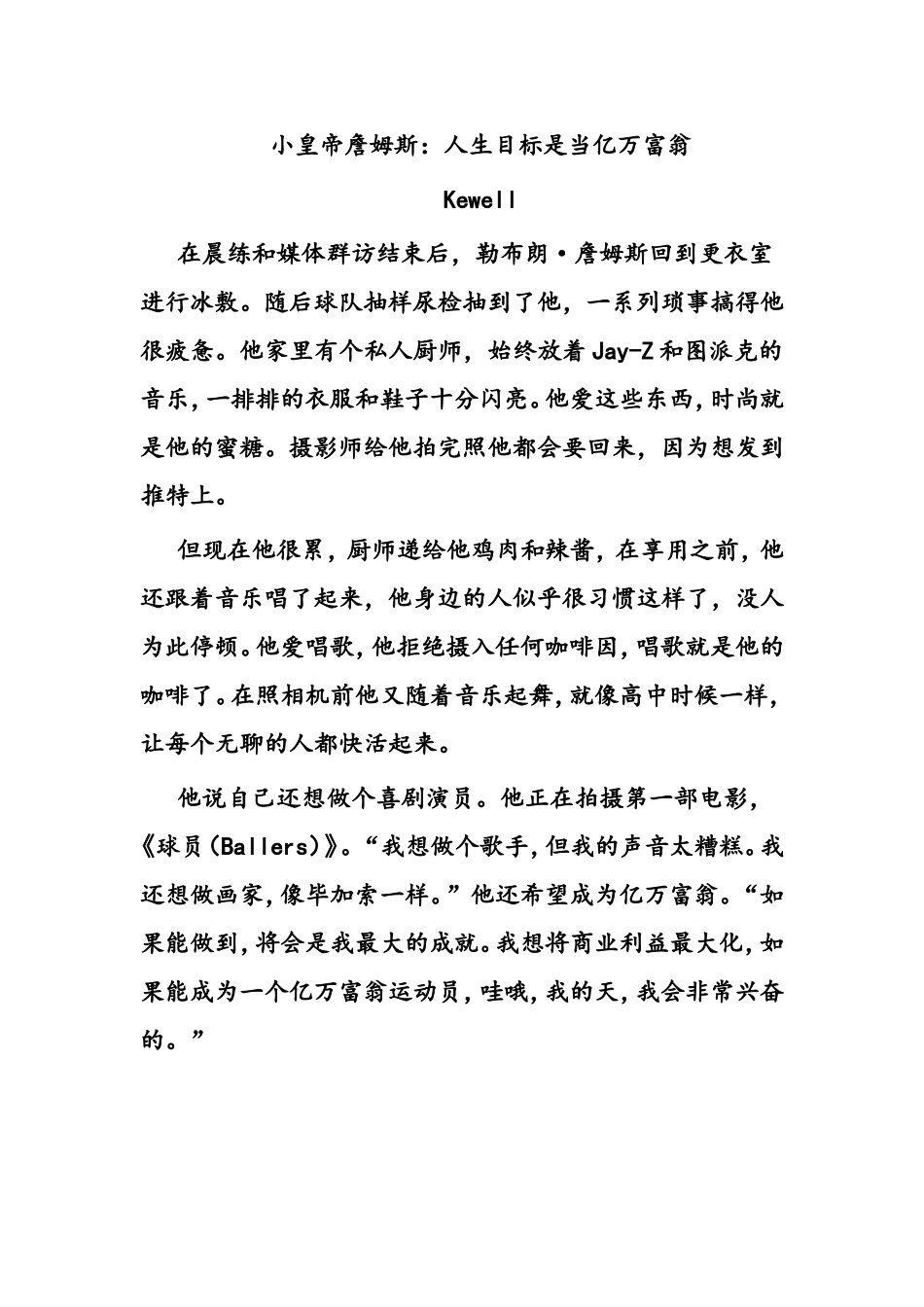 小皇帝詹姆斯：人生目标是当亿万富翁_第1页