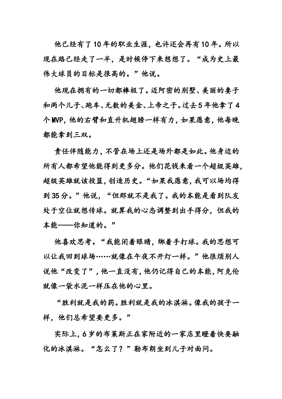 小皇帝詹姆斯：人生目标是当亿万富翁_第2页