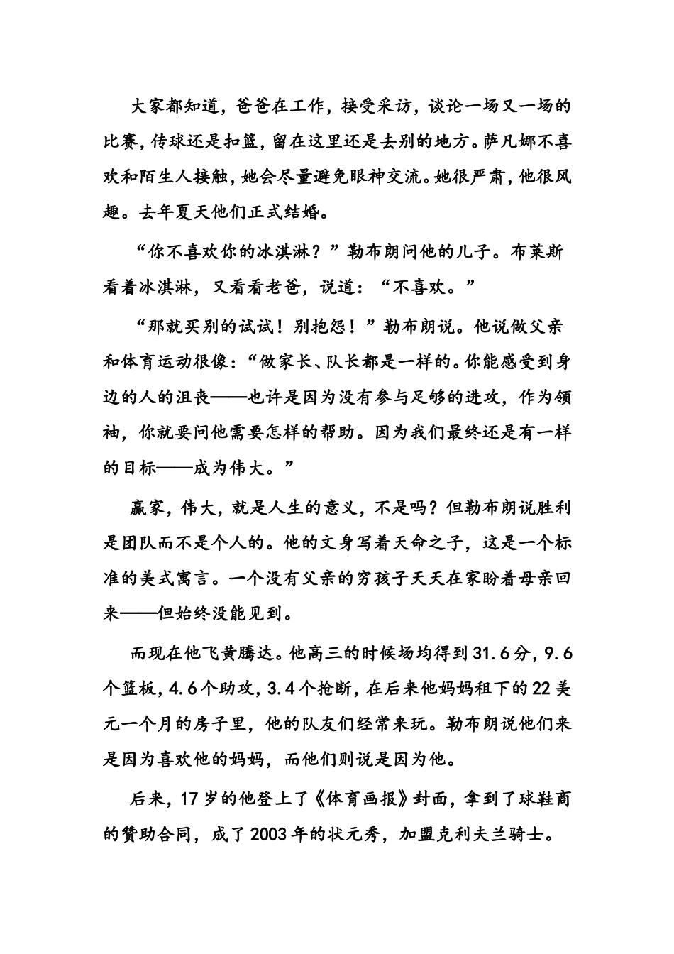 小皇帝詹姆斯：人生目标是当亿万富翁_第3页