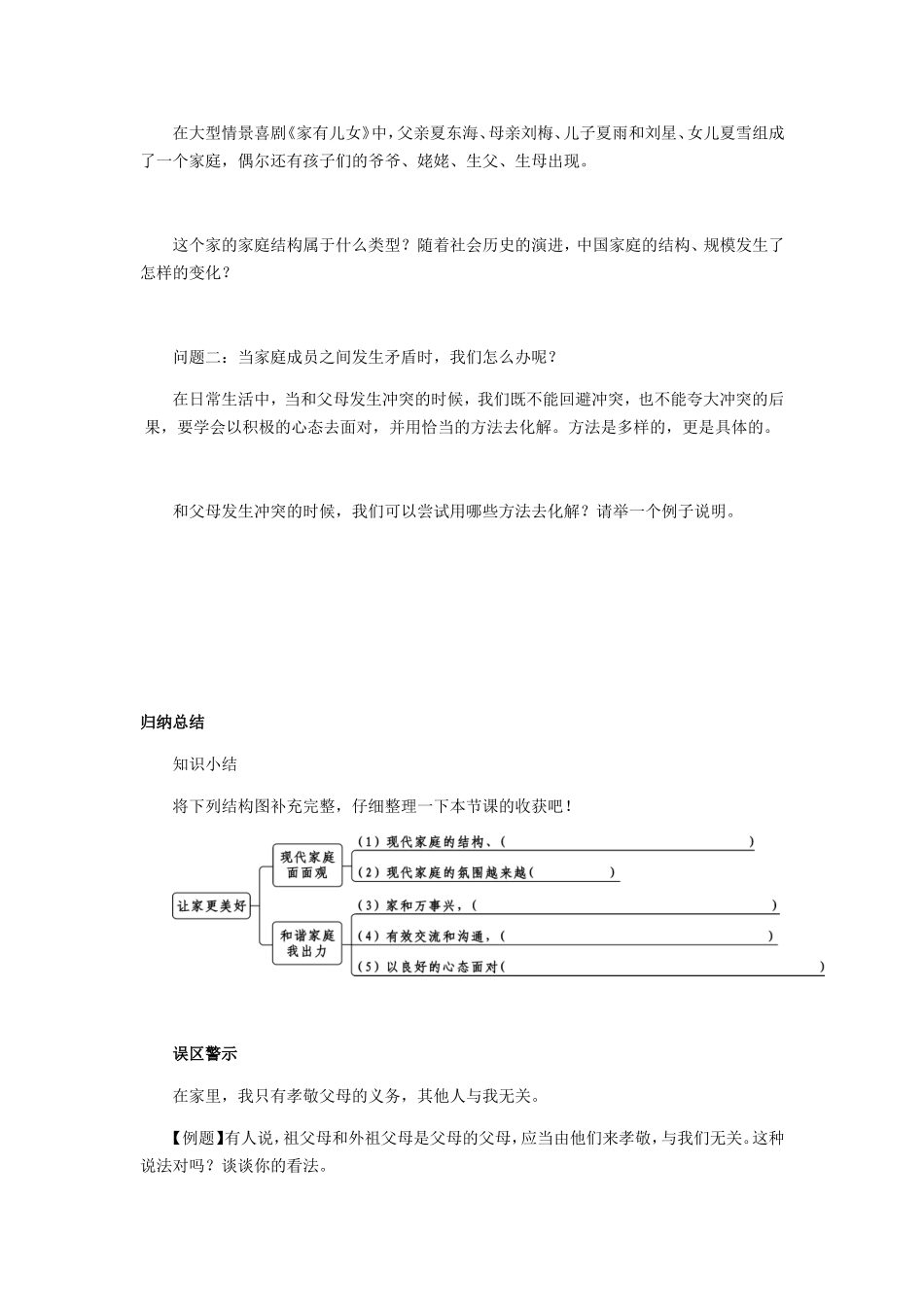 问题导学案（七年级道德与法制上册人教 第七课 亲情之爱）[1]_第2页