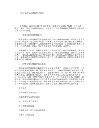 银行会计实习自我鉴定范文