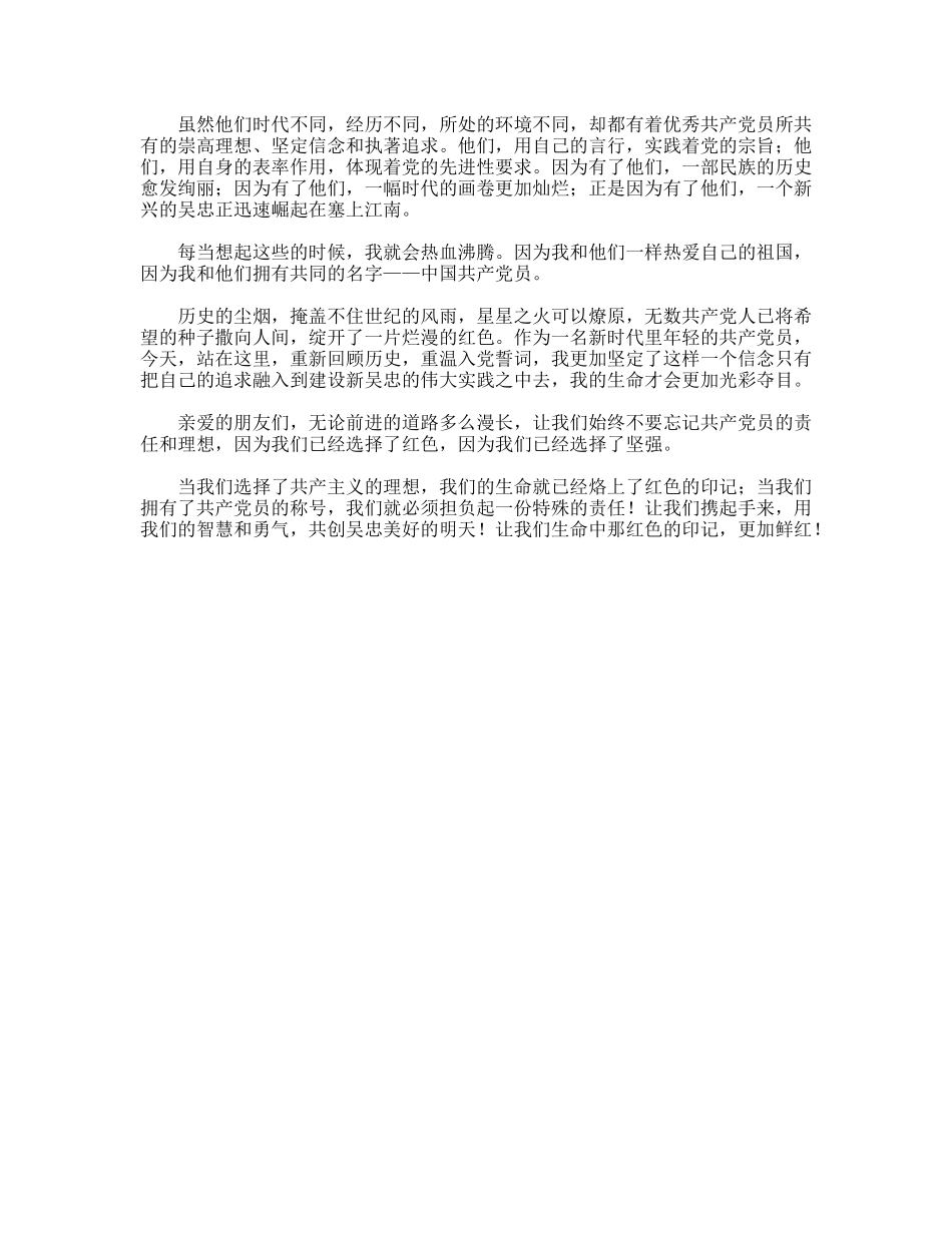 新党员七一演讲比赛稿_第2页