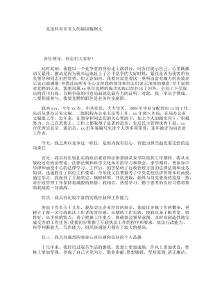 竞选科室负责人的演讲稿例文