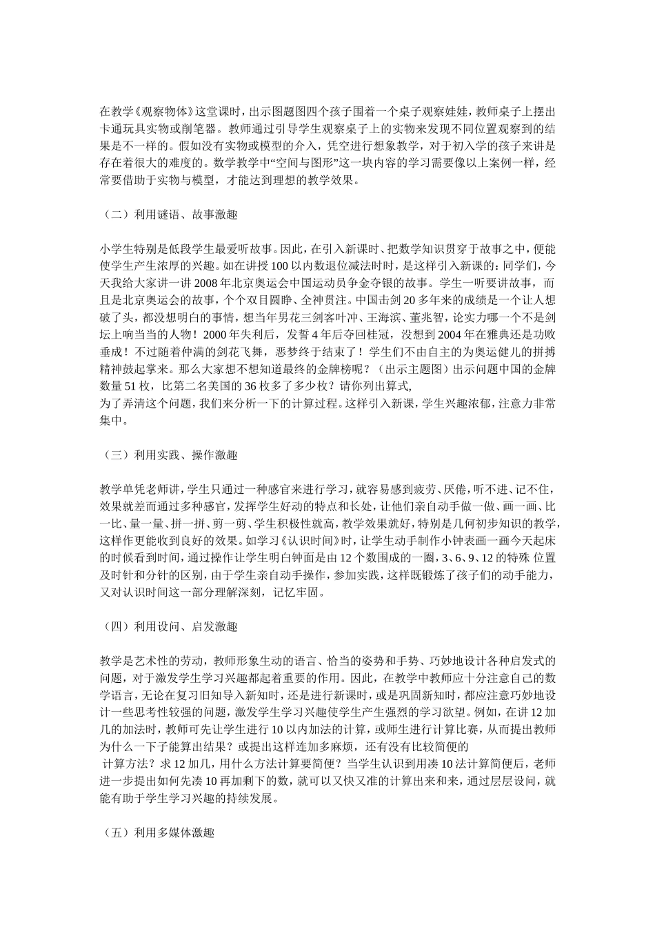 小学低段数学课堂激情激趣导入的探索_第2页