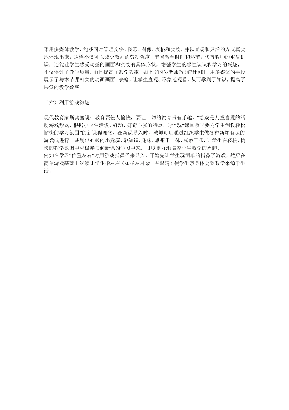 小学低段数学课堂激情激趣导入的探索_第3页