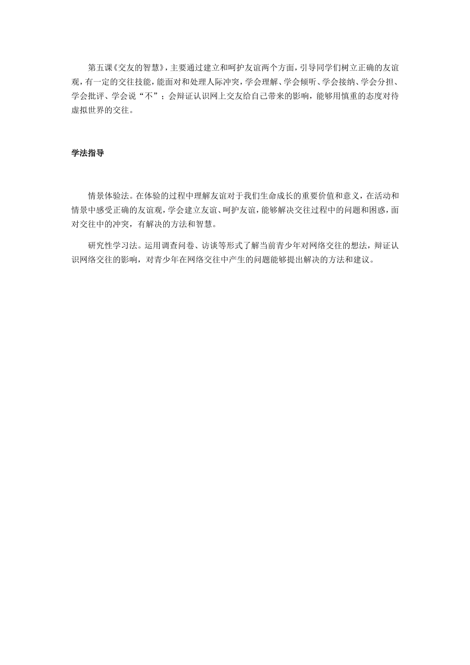 问题导学案（七年级道德与法制上册人教第二单元）_第2页