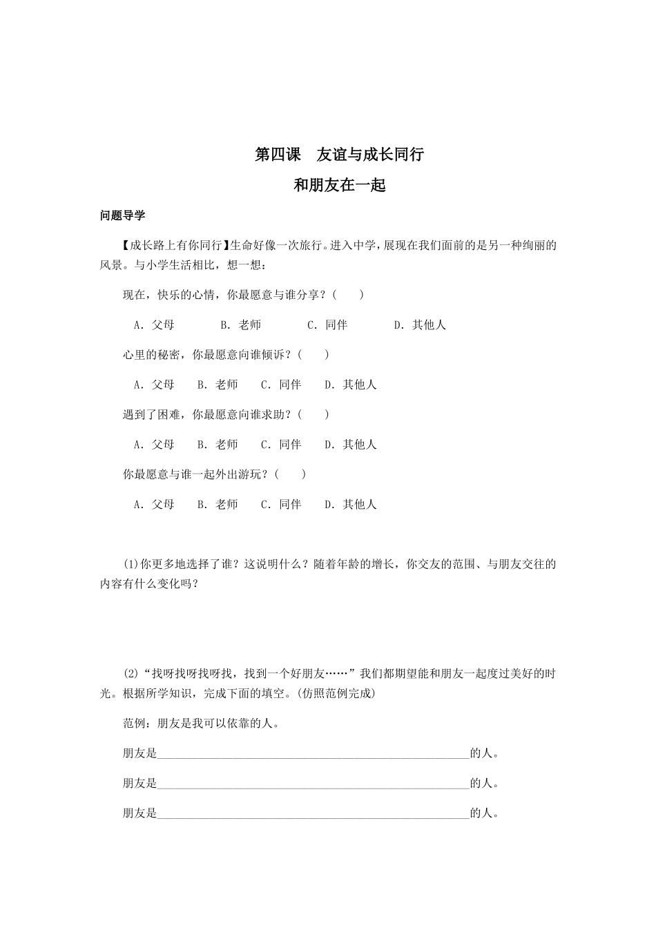 问题导学案（七年级道德与法制上册人教第二单元）_第3页