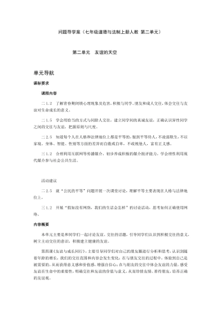 问题导学案（七年级道德与法制上册人教第二单元）