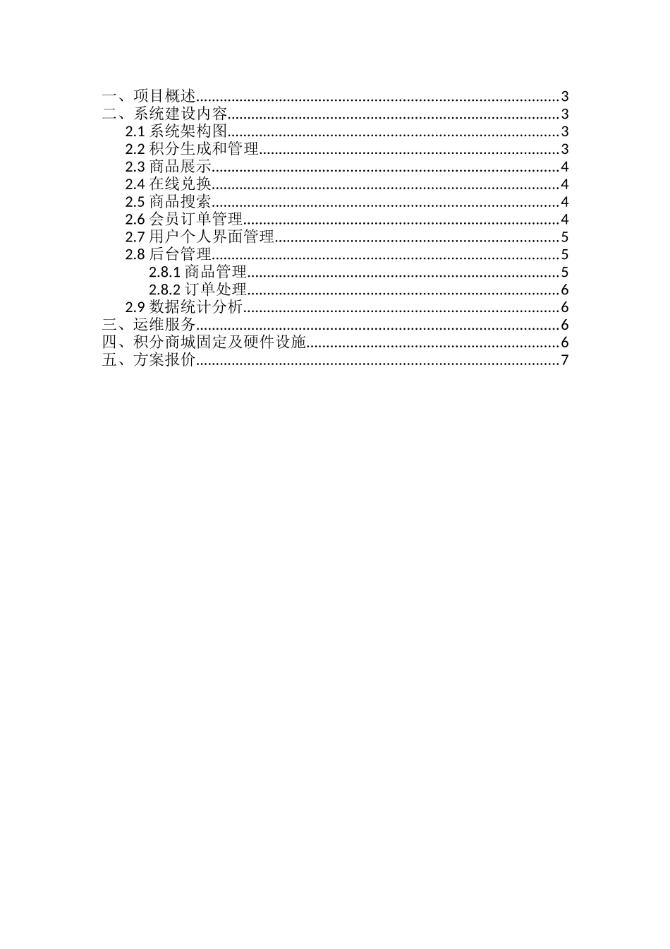 银行积分商城项目方案_第2页