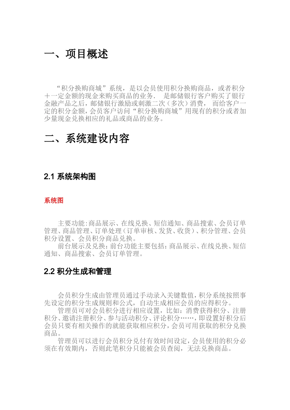 银行积分商城项目方案_第3页