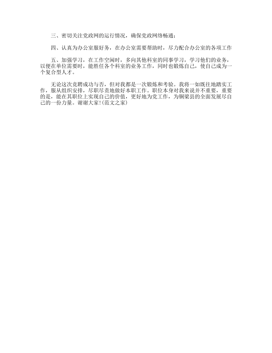 竞选科室主任的上岗演讲稿_第2页