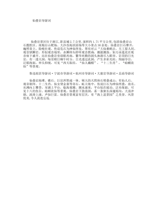 仙叠岩导游词