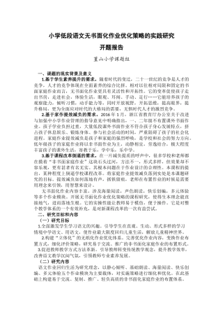 小学低段语文无书面化作业优化策略的实践研究