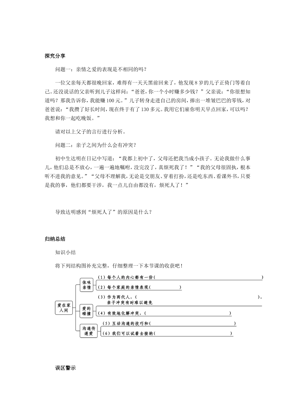 问题导学案（七年级道德与法制上册人教第七课亲情之爱）_第2页