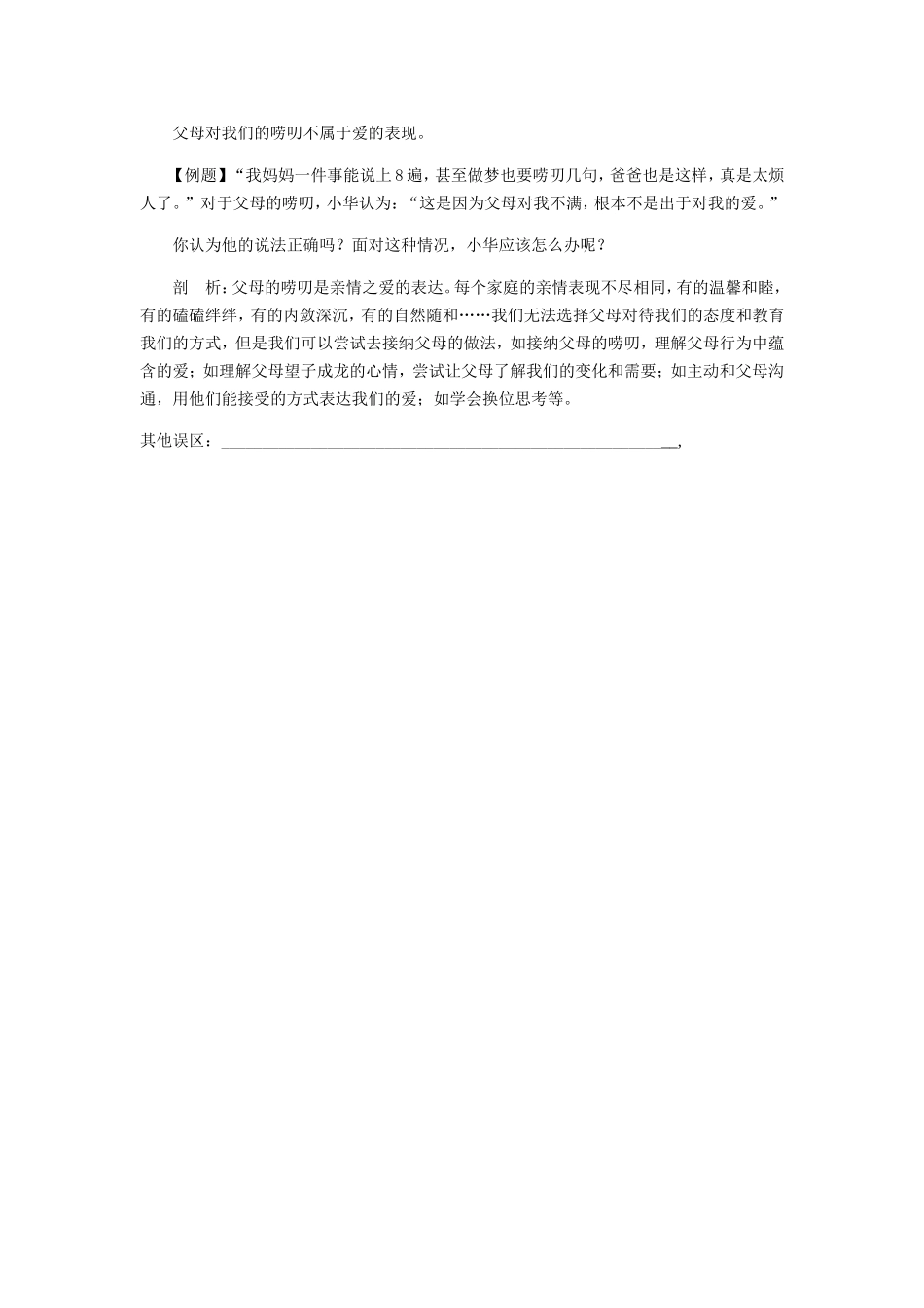 问题导学案（七年级道德与法制上册人教第七课亲情之爱）_第3页