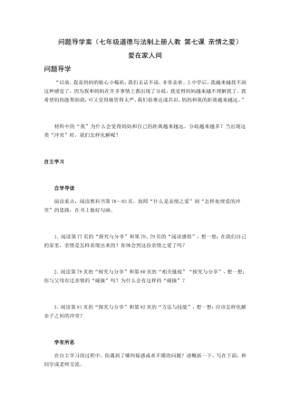 问题导学案（七年级道德与法制上册人教第七课亲情之爱）