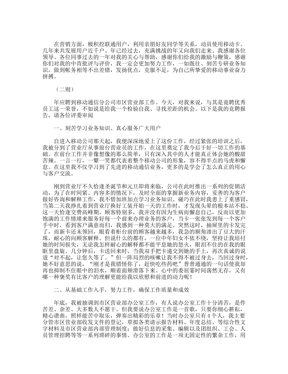 通信公司竞聘演说稿五则_第2页
