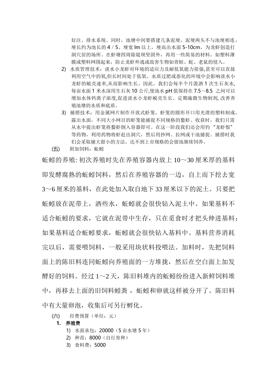 小龙虾养殖商业计划书_第2页