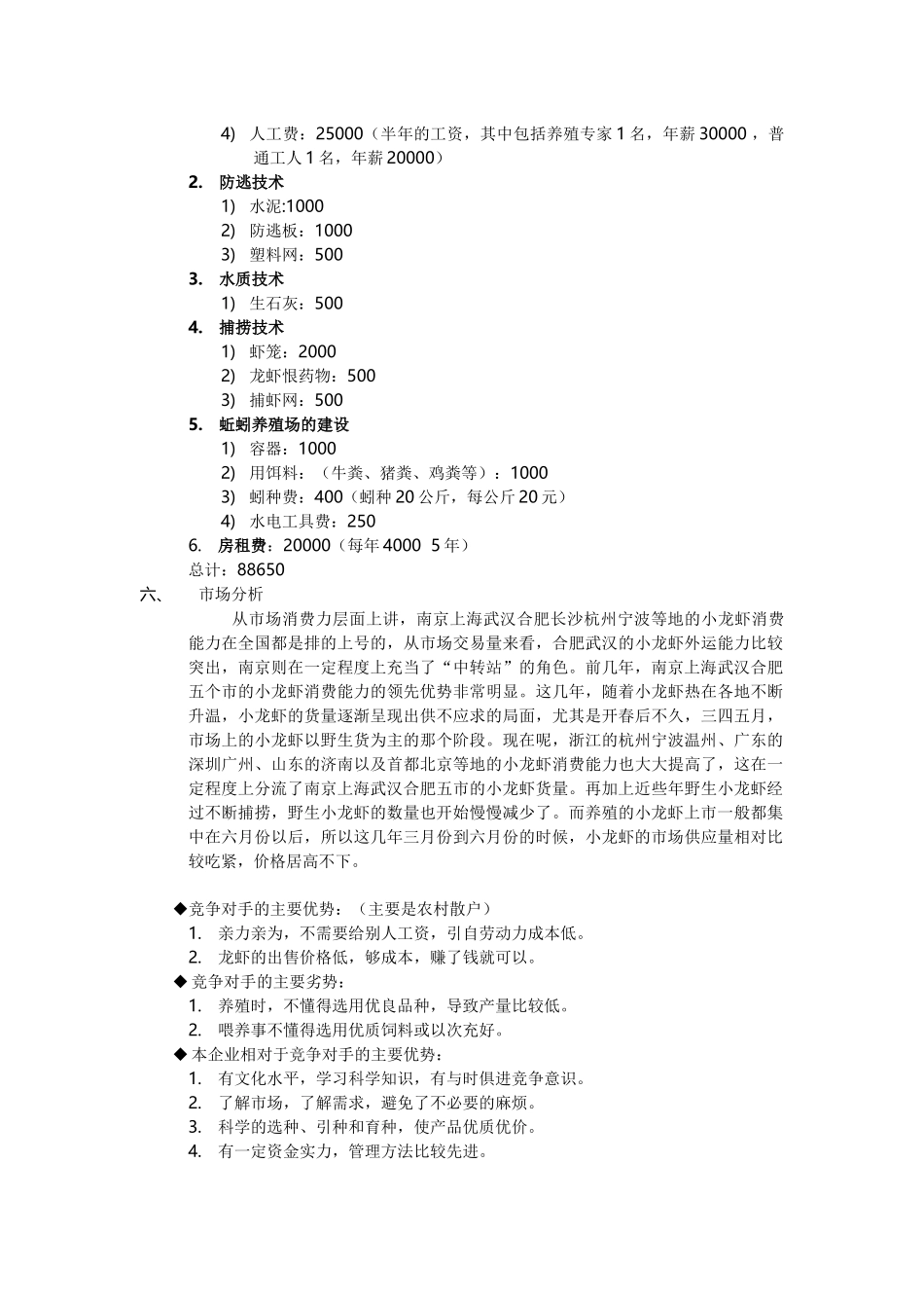 小龙虾养殖商业计划书_第3页