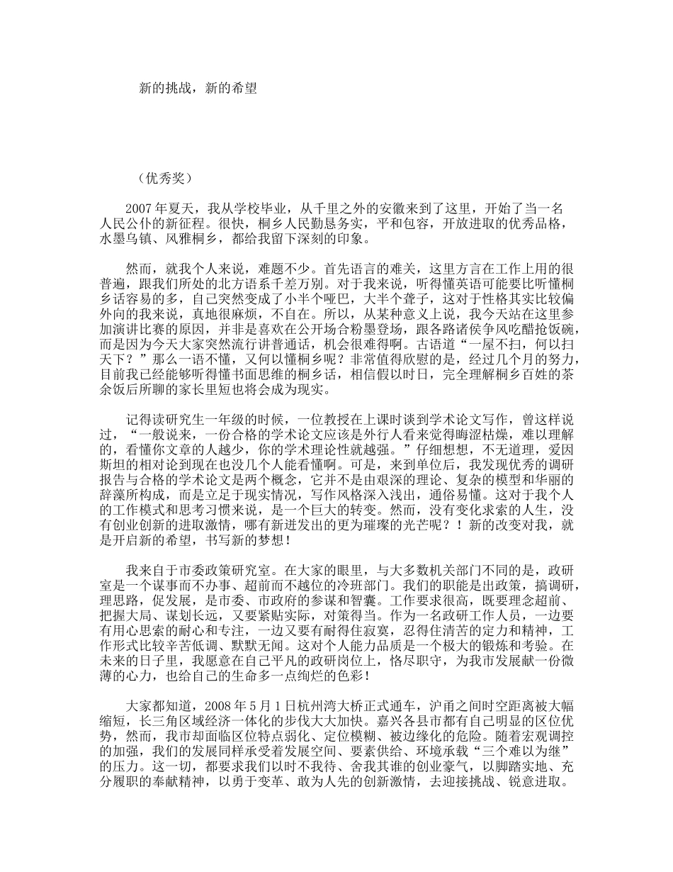 新的挑战，新的希望_第1页