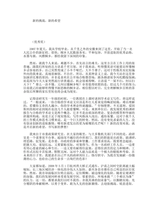 新的挑战，新的希望