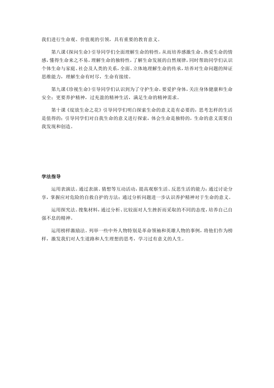 问题导学案（七年级道德与法制上册人教第四单元）_第2页