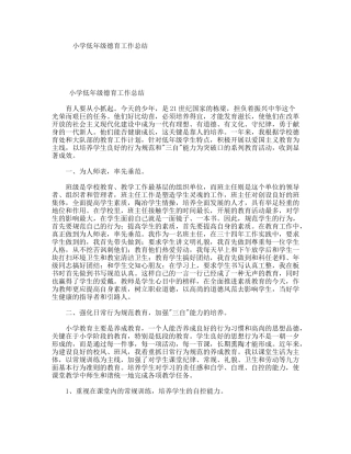 小学低年级德育工作总结