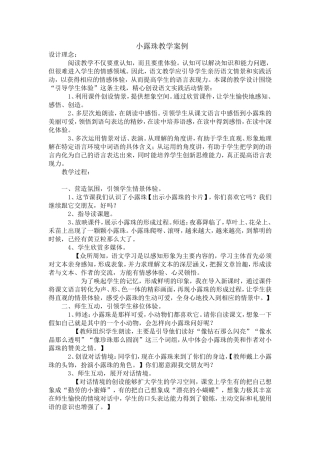 小露珠教学案例