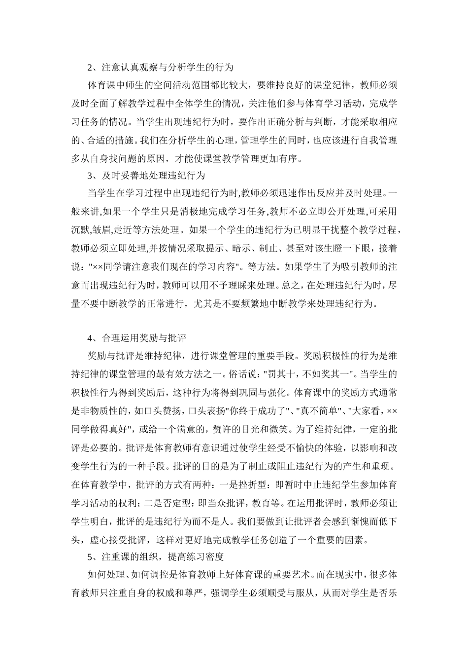 小学低年级体育课堂教学管理工作总结_第2页