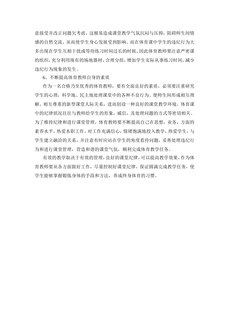 小学低年级体育课堂教学管理工作总结_第3页