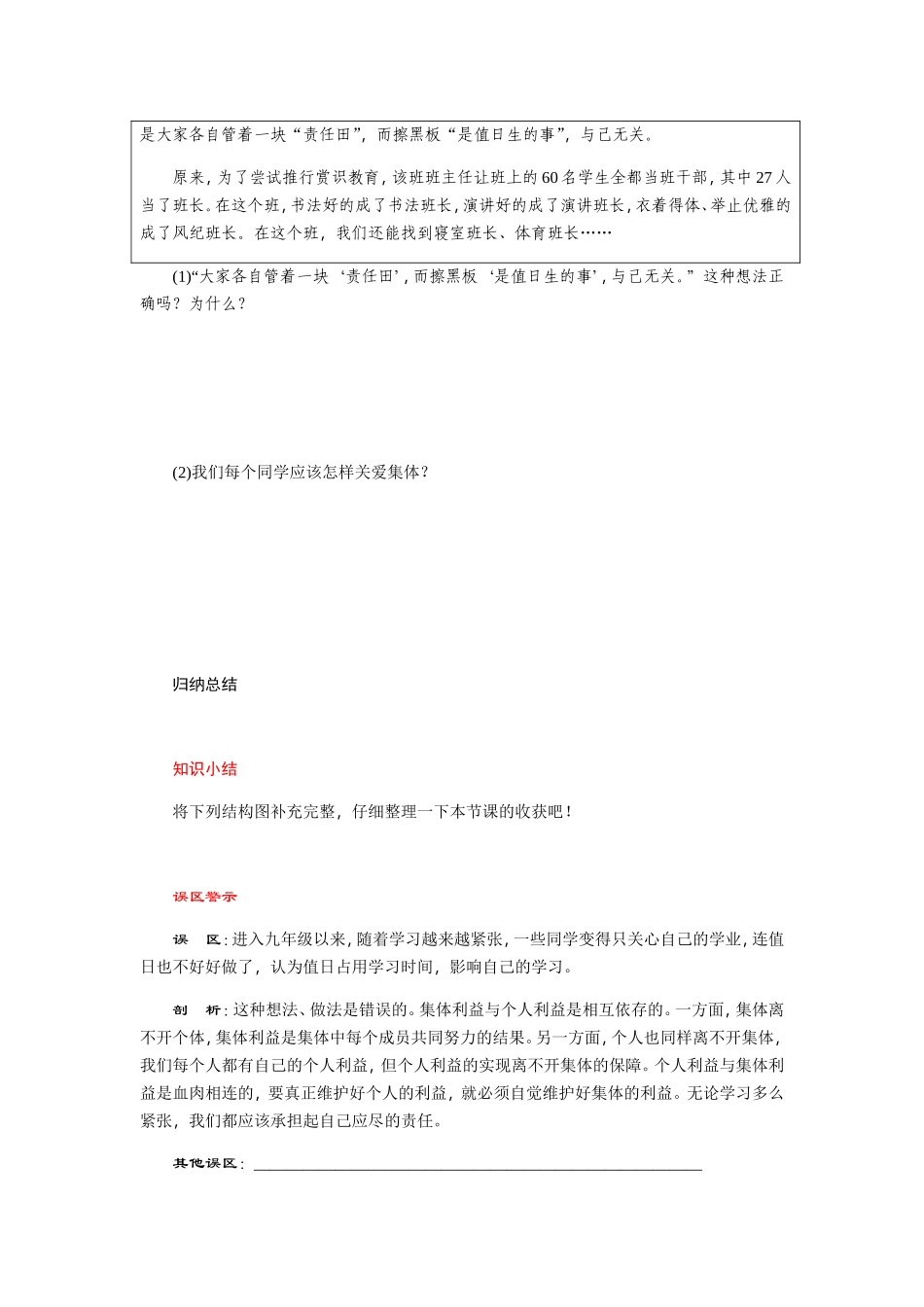 问题导学字案(九年级思想品德全一册人教第一单元承担责任服务社会第二课　在承担责任中成长)_第3页