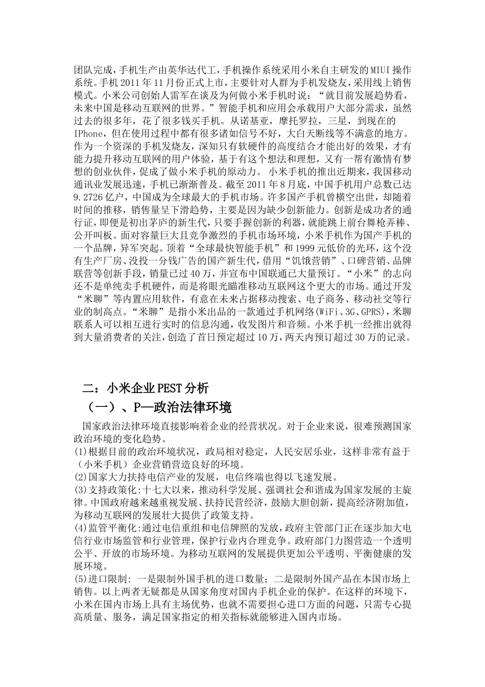 小米手机战略分析报告_第2页