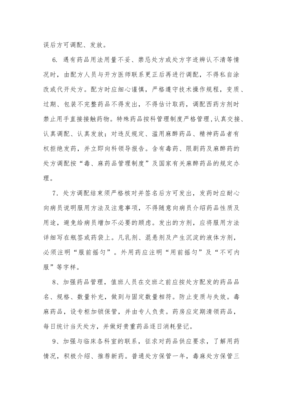 新都区城西社区卫生服务中心_第2页