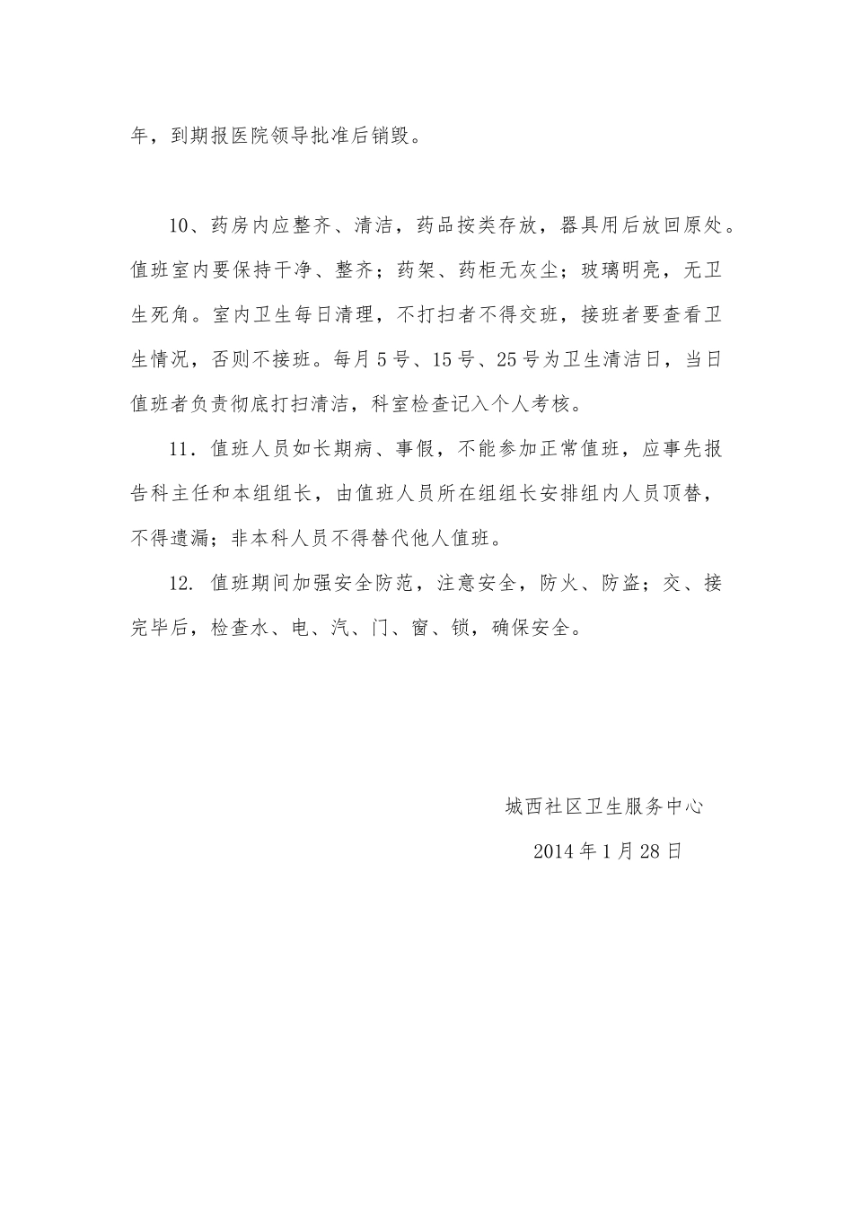 新都区城西社区卫生服务中心_第3页