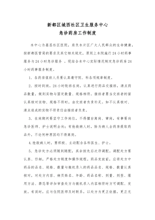 新都区城西社区卫生服务中心