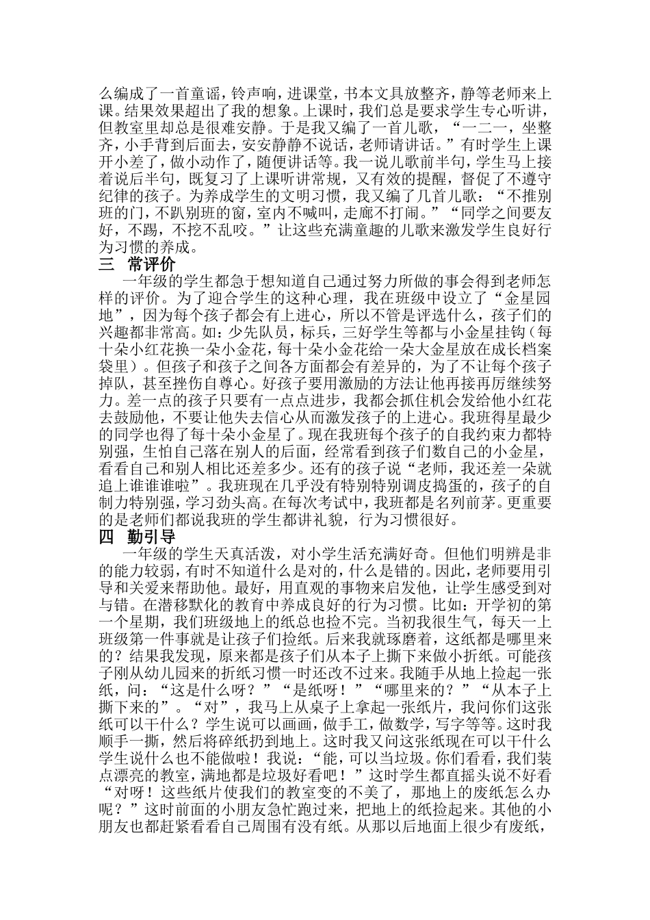 小学低年级学生行为习惯的养成教育_第2页