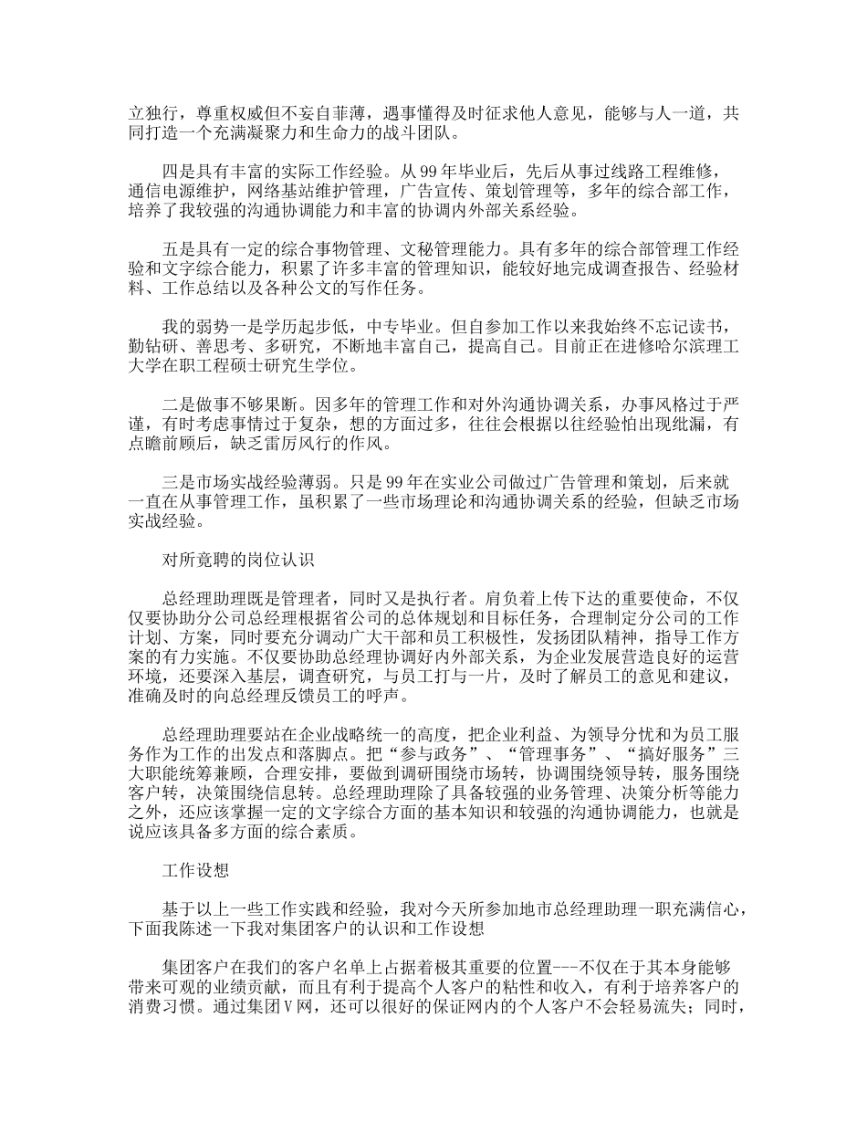 通信行业竞聘报告_第2页