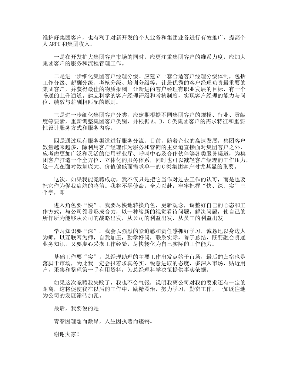 通信行业竞聘报告_第3页