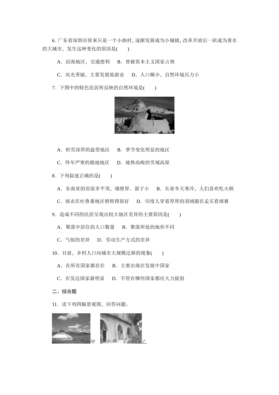 问题解决导学方案七年级地理上册晋教版第六章聚落——人类的聚居地_第2页