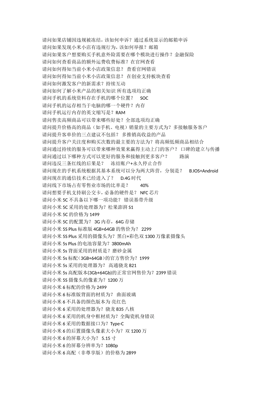 小米小店答案汇总_第3页