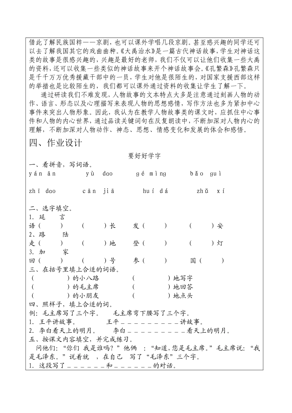新丰三小集体备课记录_第2页