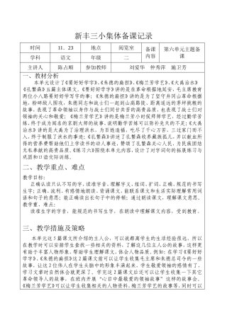 新丰三小集体备课记录