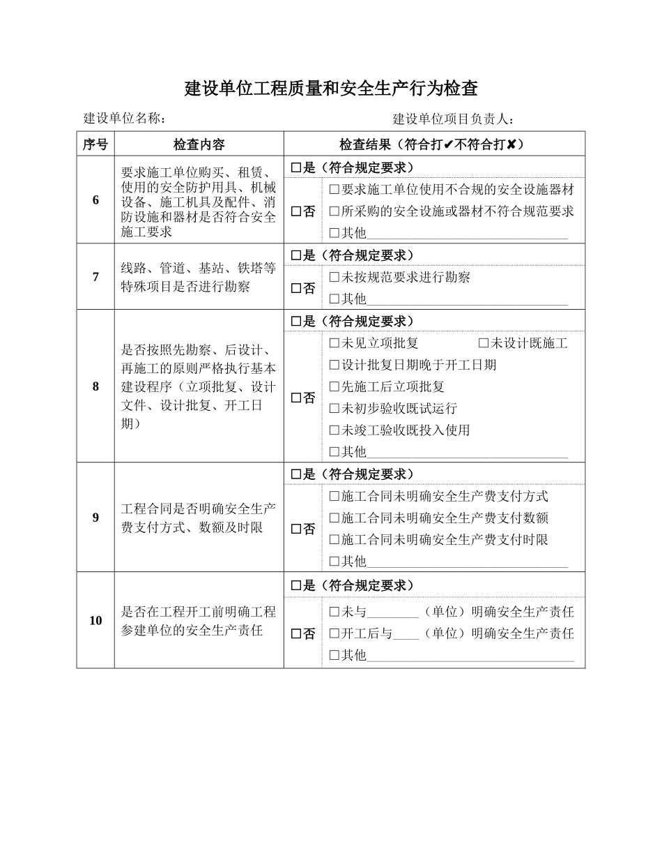 通信建设工程质量和安全生产监督检查表_第3页