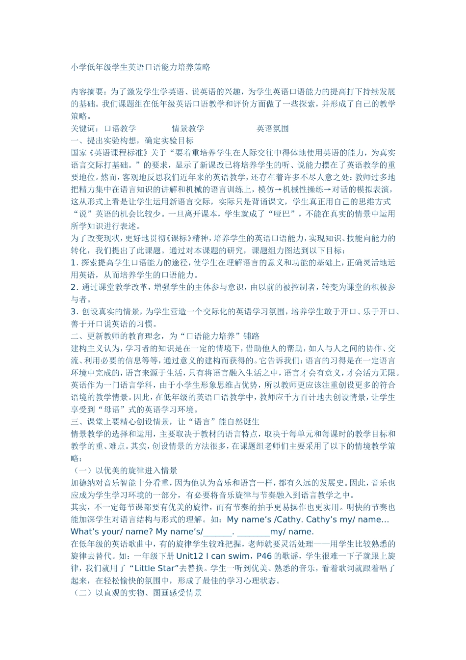 小学低年级学生英语口语能力培养策略 _第1页