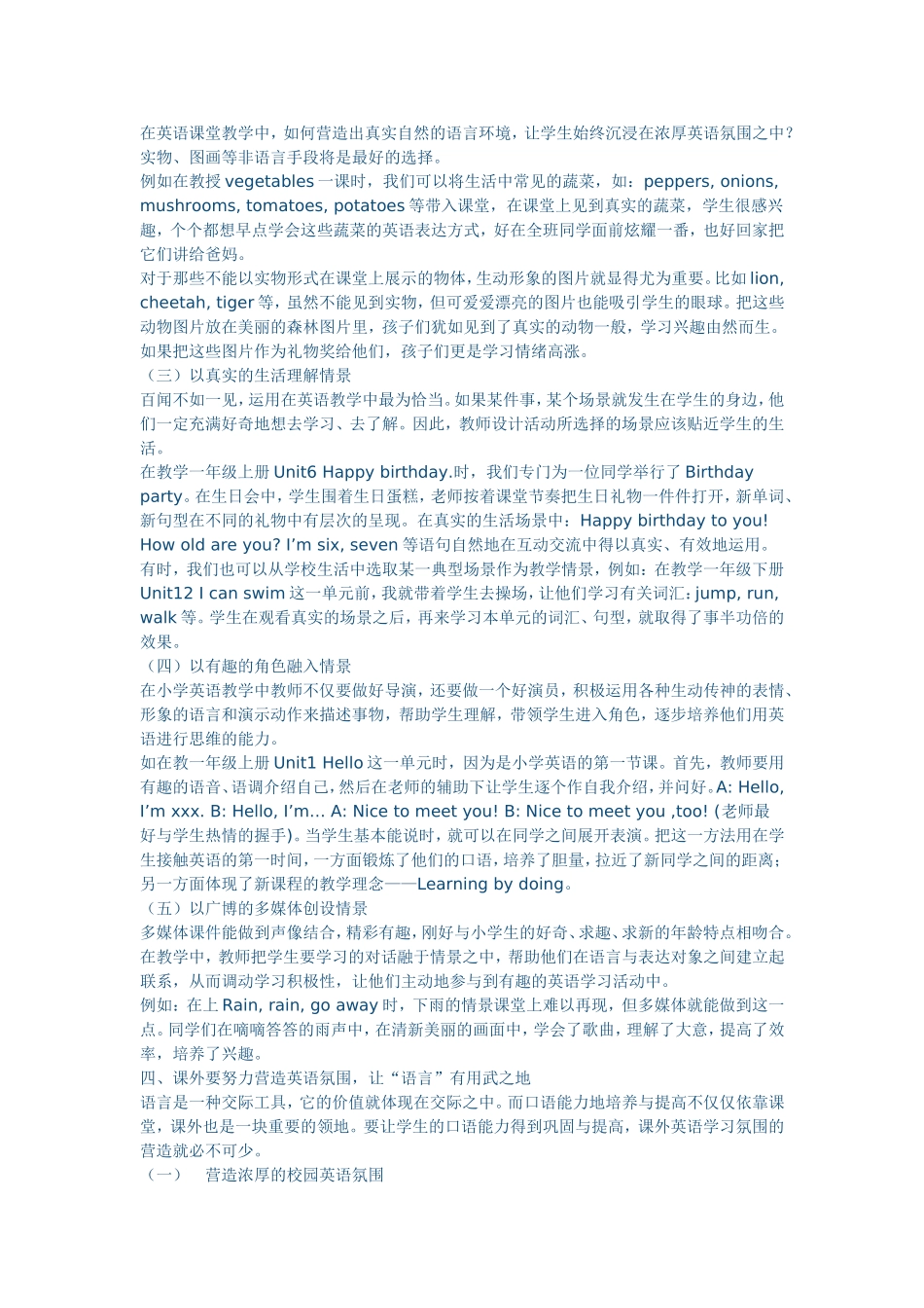 小学低年级学生英语口语能力培养策略 _第2页